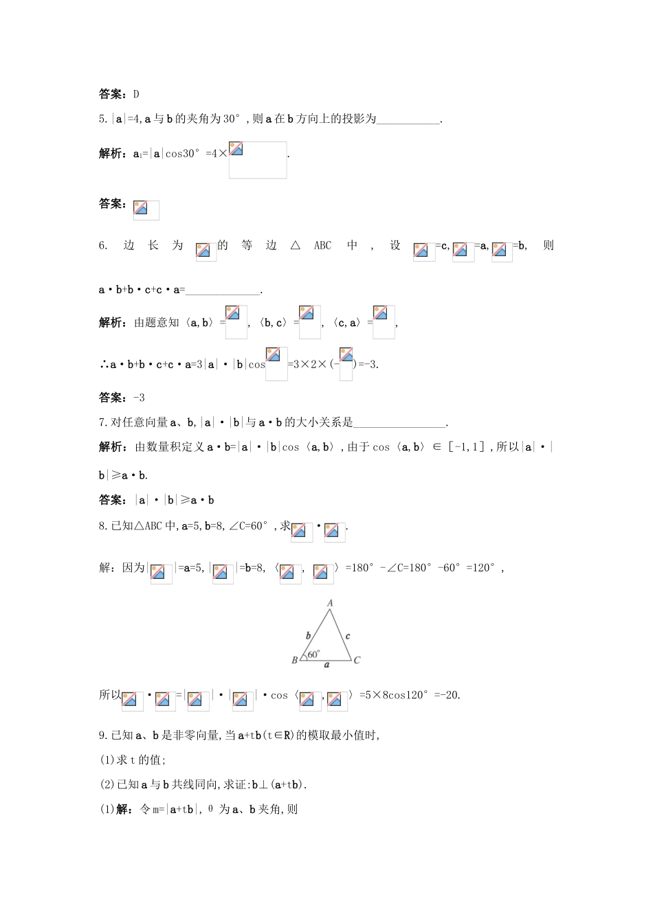 高中数学 第二章 平面向量 2.4 平面向量的数量积 2.4.1 平面向量数量积的物理背景及其含义成长训练 新人教A版必修4-新人教A版高一必修4数学试题_第2页