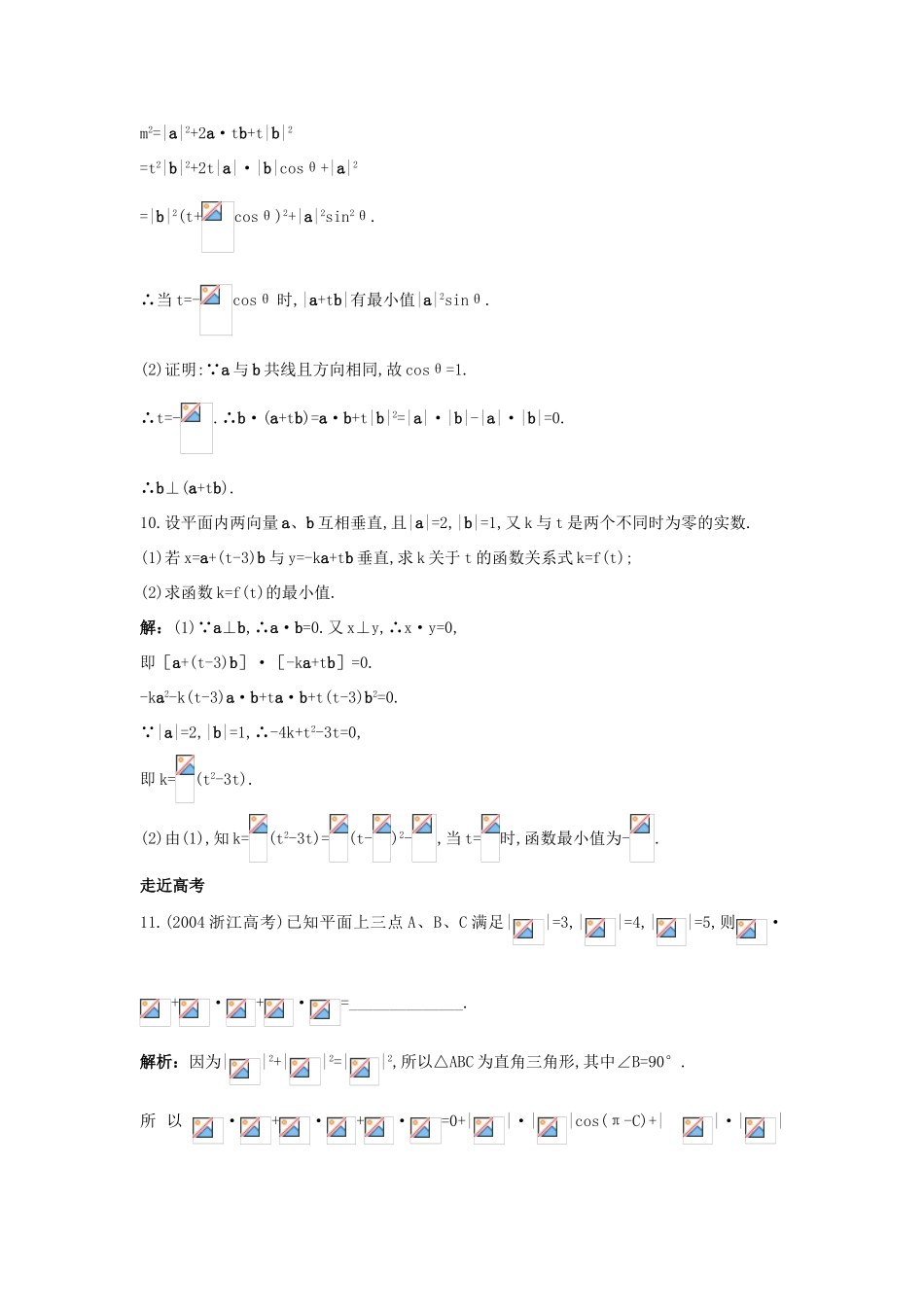 高中数学 第二章 平面向量 2.4 平面向量的数量积 2.4.1 平面向量数量积的物理背景及其含义成长训练 新人教A版必修4-新人教A版高一必修4数学试题_第3页