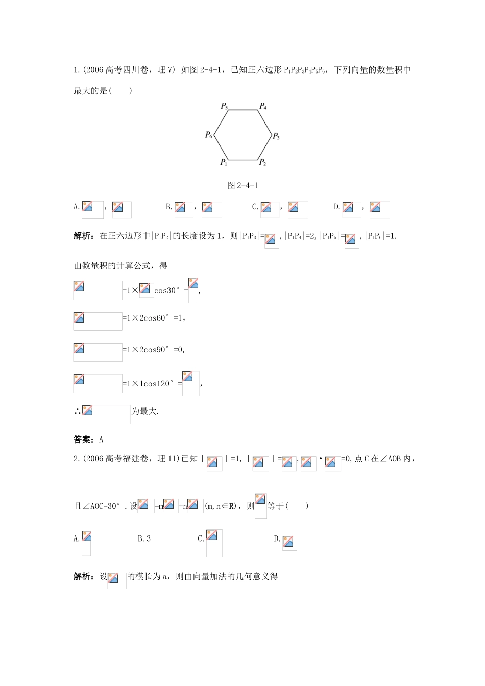 高中数学 第二章 平面向量 2.4 平面向量的数量积 2.4.1 平面向量数量积的物理背景及其含义同步优化训练 新人教A版必修4-新人教A版高一必修4数学试题_第2页