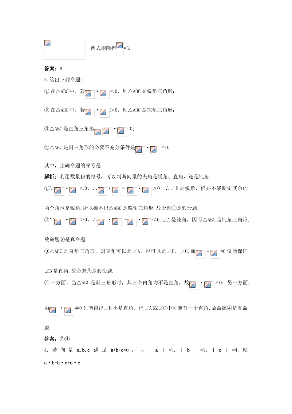 高中数学 第二章 平面向量 2.4 平面向量的数量积 2.4.1 平面向量数量积的物理背景及其含义同步优化训练 新人教A版必修4-新人教A版高一必修4数学试题_第3页