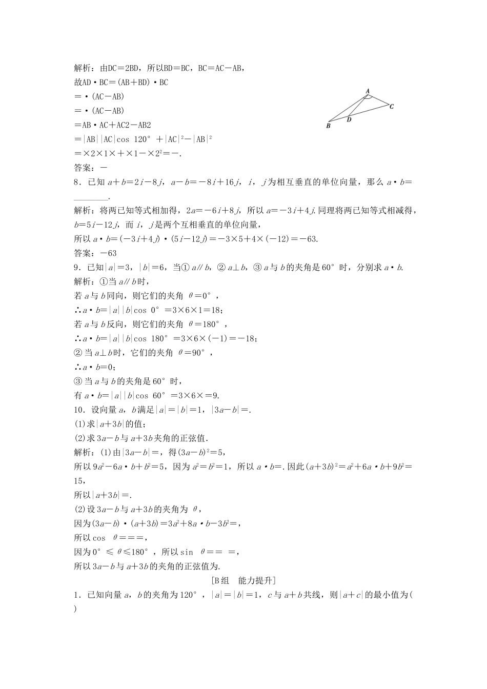 高中数学 第二章 平面向量 2.4 平面向量的数量积 2.4.1 平面向量数量积的物理背景及其含义优化练习 新人教A版必修4-新人教A版高一必修4数学试题_第2页