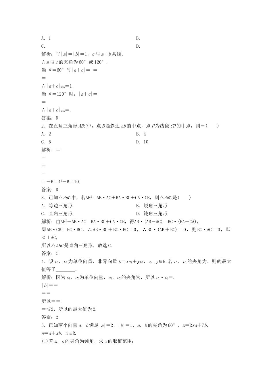 高中数学 第二章 平面向量 2.4 平面向量的数量积 2.4.1 平面向量数量积的物理背景及其含义优化练习 新人教A版必修4-新人教A版高一必修4数学试题_第3页