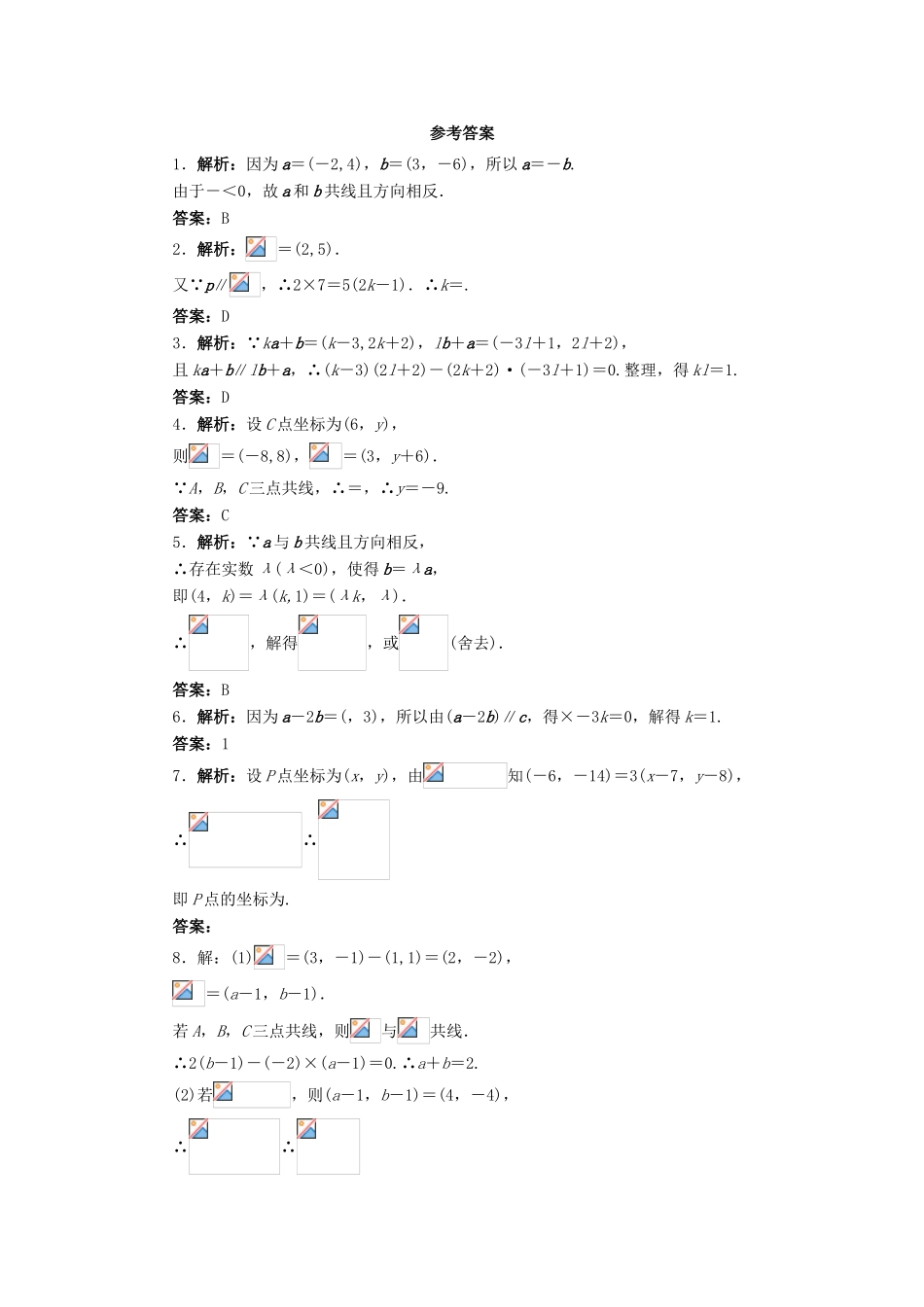 高中数学 第二章 平面向量 2.4 平面向量的坐标（2）自我小测 北师大版必修4-北师大版高一必修4数学试题_第2页