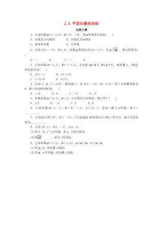 高中数学 第二章 平面向量 2.4 平面向量的坐标（2）自我小测 北师大版必修4-北师大版高一必修4数学试题