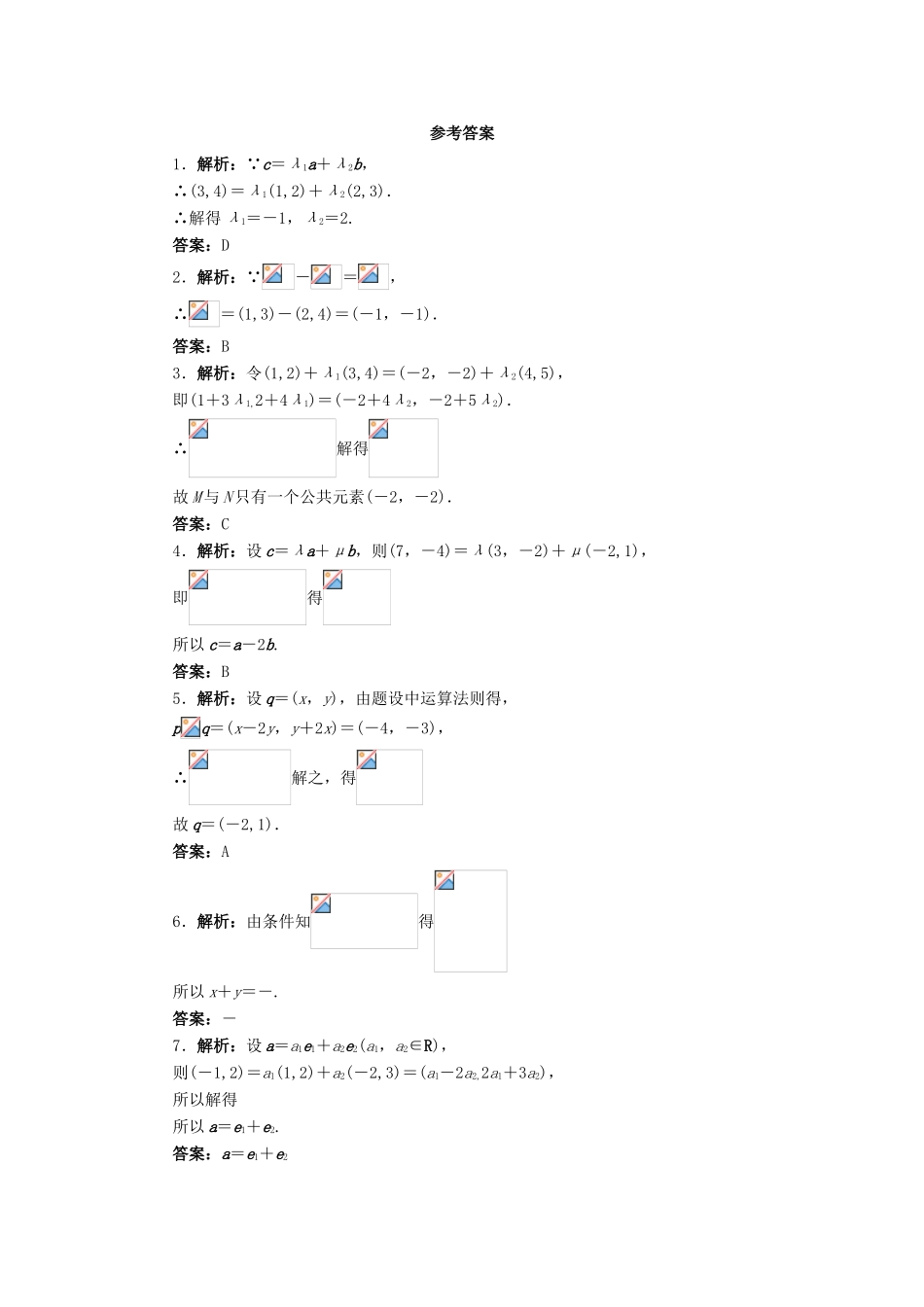 高中数学 第二章 平面向量 2.4 平面向量的坐标（1）自我小测 北师大版必修4-北师大版高一必修4数学试题_第2页