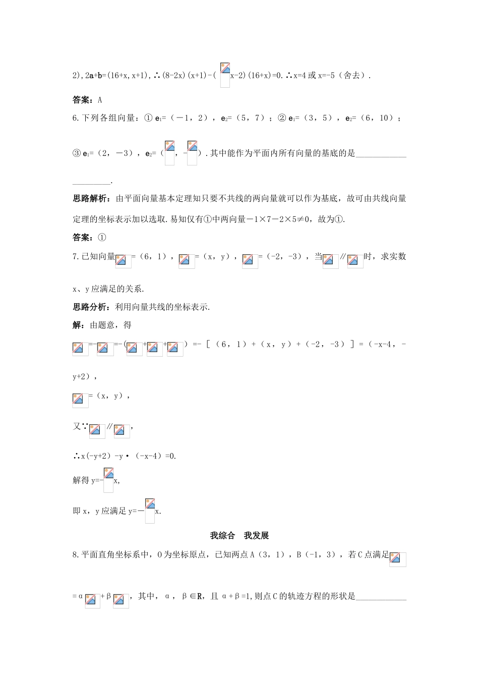 高中数学 第二章 平面向量 2.4 平面向量的坐标自主训练 北师大版必修4-北师大版高一必修4数学试题_第2页