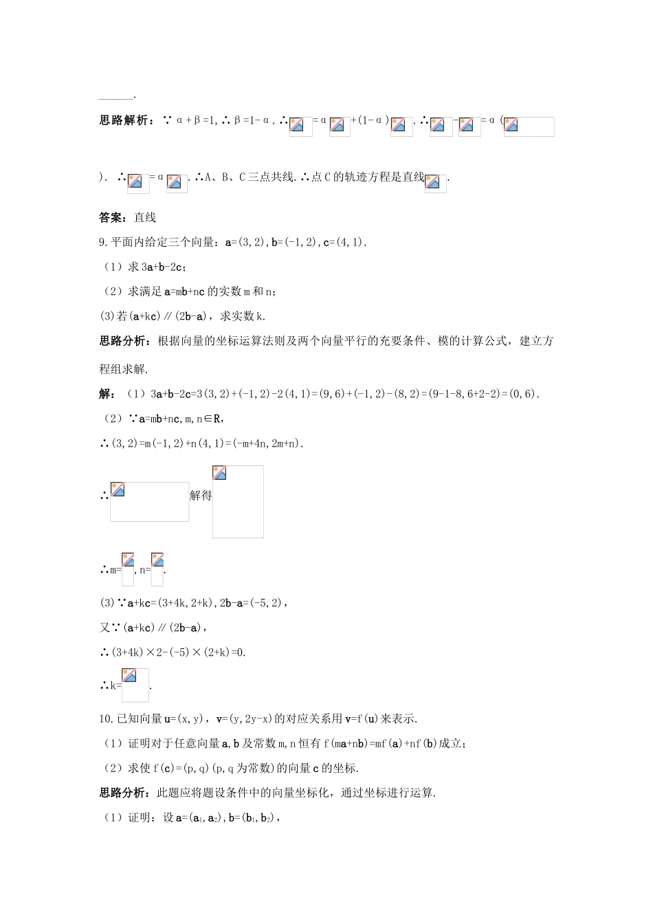 高中数学 第二章 平面向量 2.4 平面向量的坐标自主训练 北师大版必修4-北师大版高一必修4数学试题_第3页