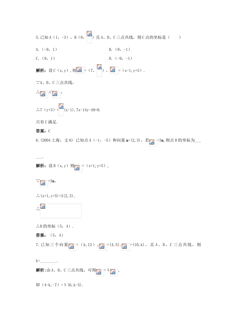 高中数学 第二章 平面向量 2.4 平面向量的坐标课后导练 北师大版必修4-北师大版高一必修4数学试题_第2页