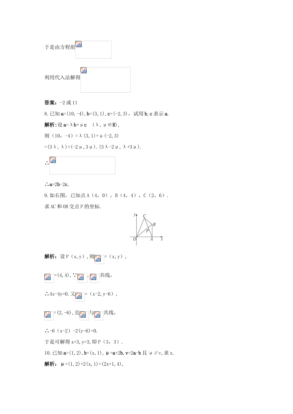 高中数学 第二章 平面向量 2.4 平面向量的坐标课后导练 北师大版必修4-北师大版高一必修4数学试题_第3页