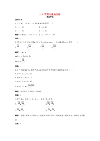 高中数学 第二章 平面向量 2.4 平面向量的坐标课后导练 北师大版必修4-北师大版高一必修4数学试题