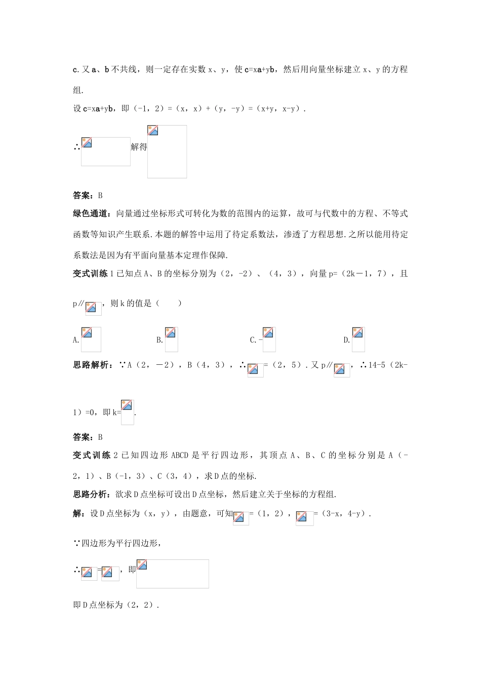 高中数学 第二章 平面向量 2.4 平面向量的坐标例题与探究（含解析）北师大版必修4-北师大版高一必修4数学试题_第2页