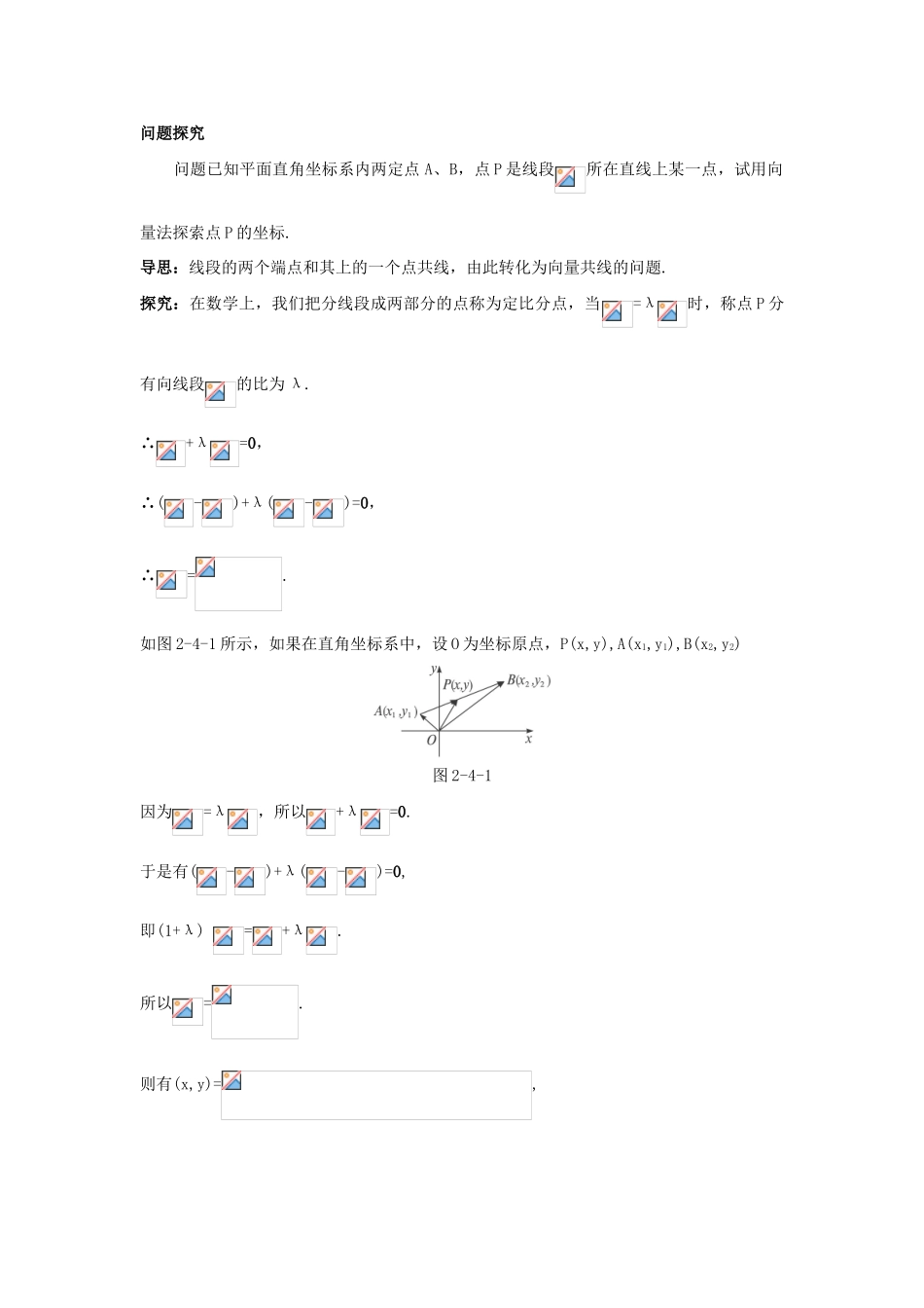 高中数学 第二章 平面向量 2.4 平面向量的坐标例题与探究（含解析）北师大版必修4-北师大版高一必修4数学试题_第3页