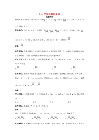 高中数学 第二章 平面向量 2.4 平面向量的坐标例题与探究（含解析）北师大版必修4-北师大版高一必修4数学试题