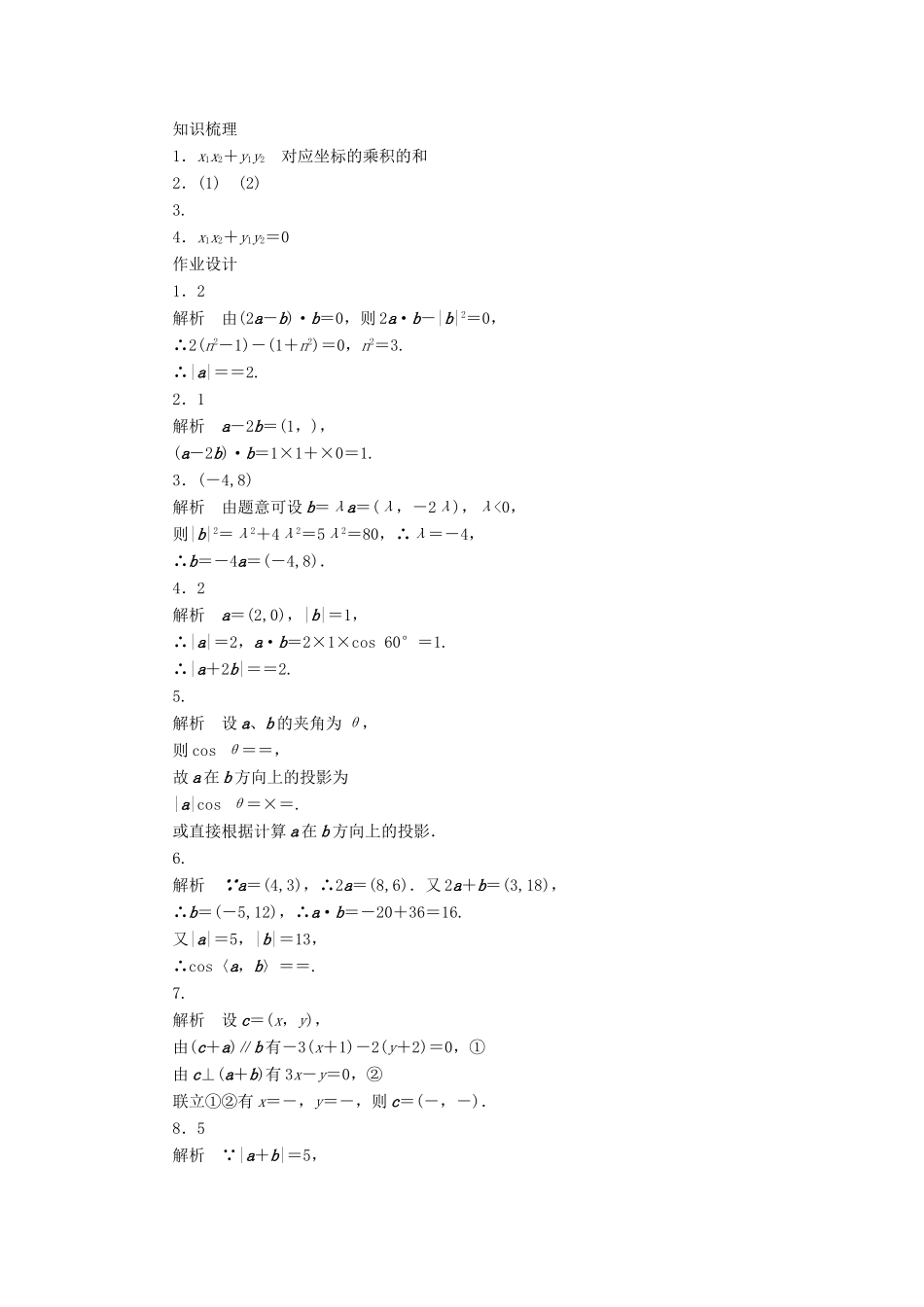 高中数学 第二章 平面向量 2.4 向量的数量积（2）课时训练（含解析）苏教版必修4-苏教版高一必修4数学试题_第3页