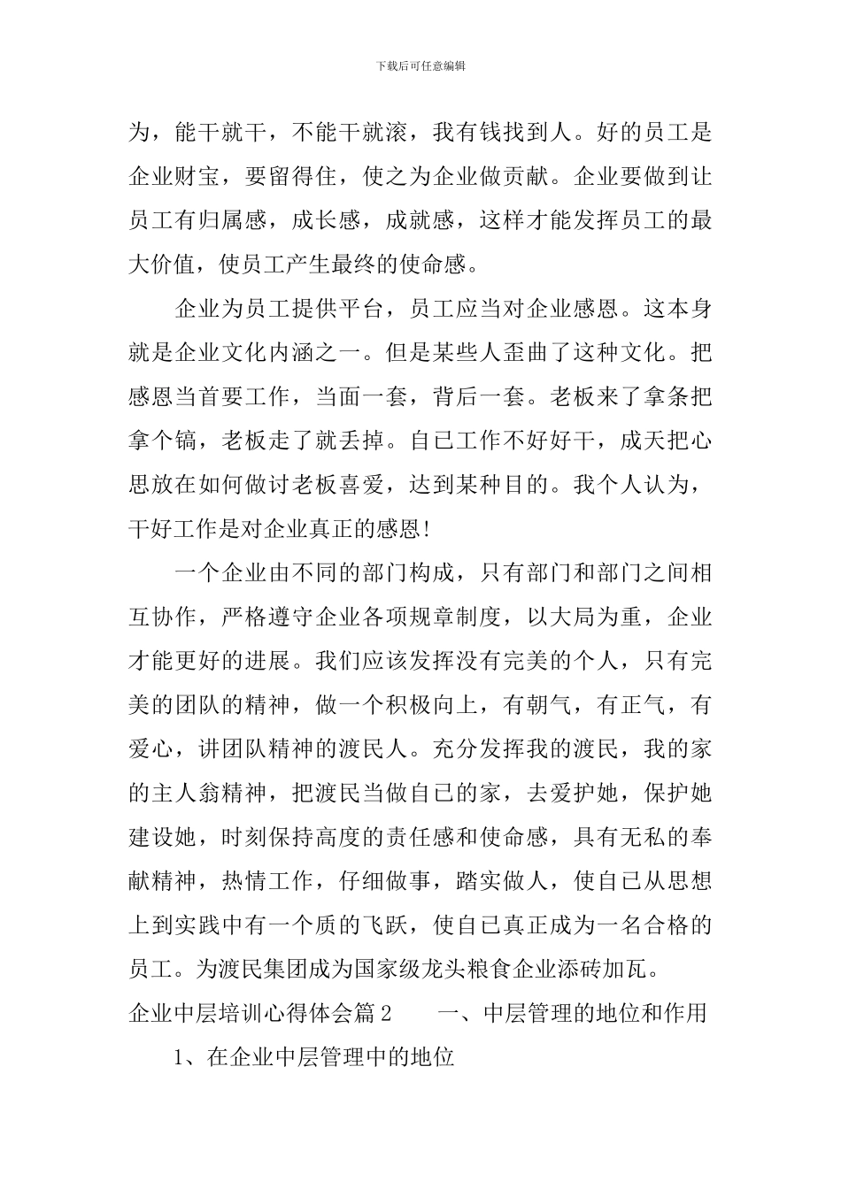 企业中层培训心得体会_第2页