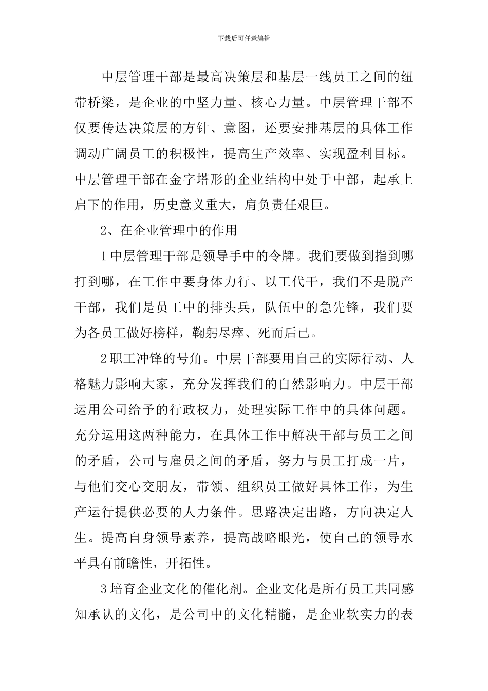 企业中层培训心得体会_第3页