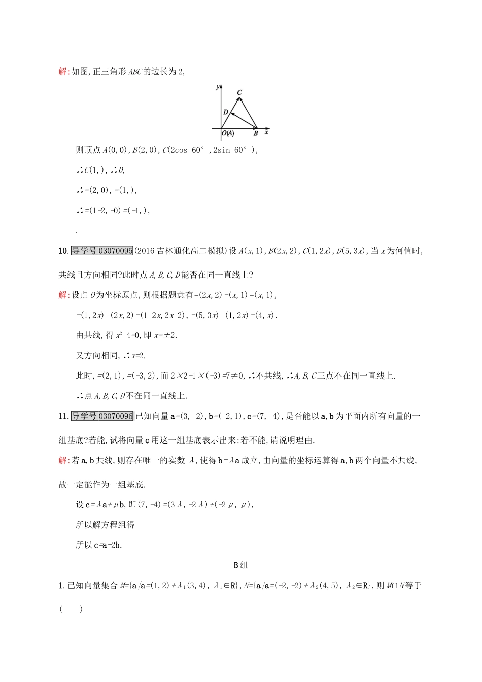 高中数学 第二章 平面向量 2.4 平面向量的坐标练习 北师大版必修4-北师大版高一必修4数学试题_第3页
