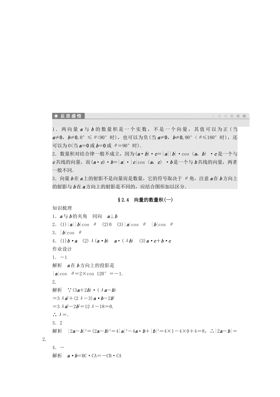 高中数学 第二章 平面向量 2.4 向量的数量积（1）课时训练（含解析）苏教版必修4-苏教版高一必修4数学试题_第3页