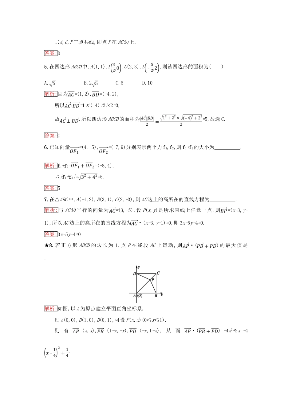 高中数学 第二章 平面向量 2.4 向量的应用同步过关提升特训 新人教B版必修4-新人教B版高一必修4数学试题_第2页