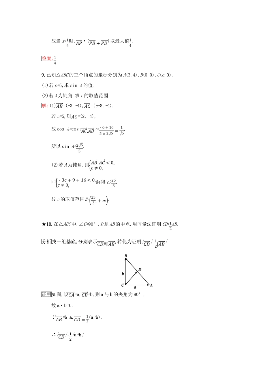 高中数学 第二章 平面向量 2.4 向量的应用同步过关提升特训 新人教B版必修4-新人教B版高一必修4数学试题_第3页