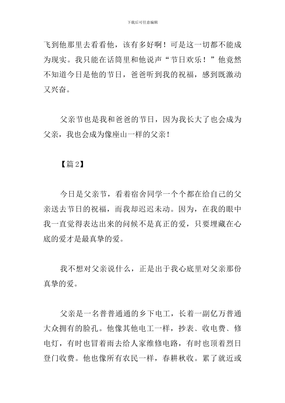 高中生父亲节感悟及心得_第2页