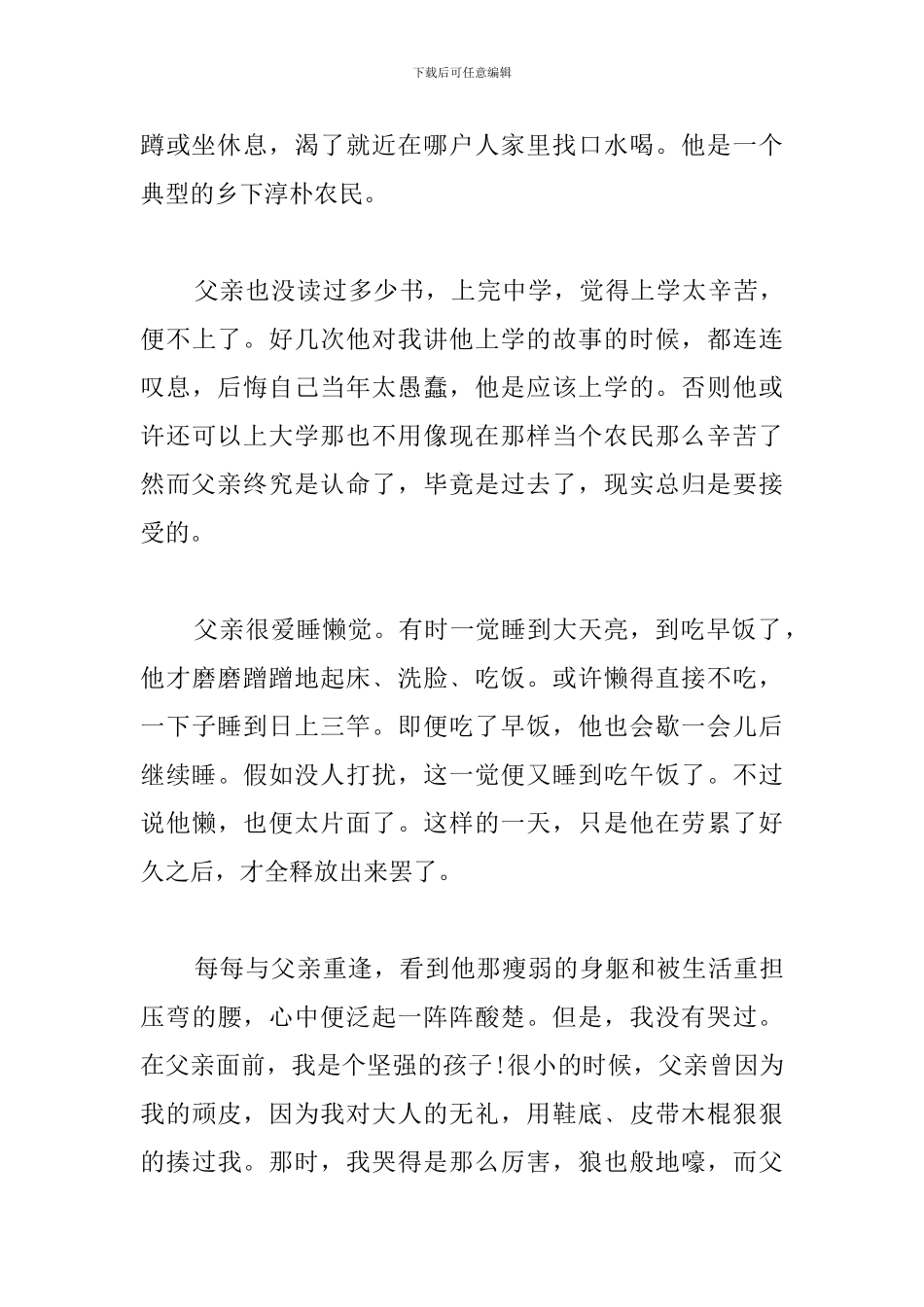 高中生父亲节感悟及心得_第3页