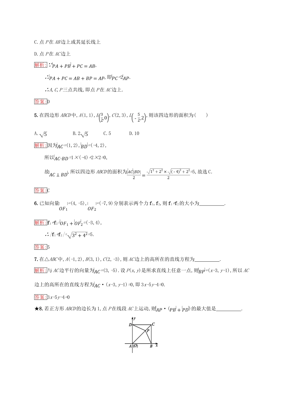 高中数学 第二章 平面向量 2.4 向量的应用练习 新人教B版必修4-新人教B版高一必修4数学试题_第2页