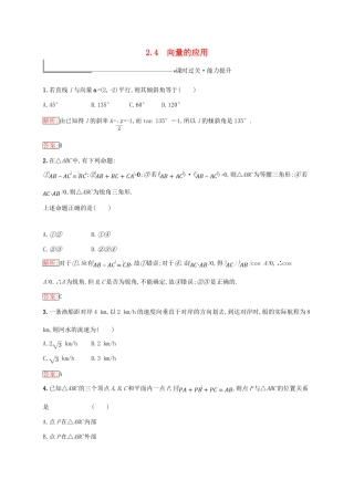 高中数学 第二章 平面向量 2.4 向量的应用练习 新人教B版必修4-新人教B版高一必修4数学试题