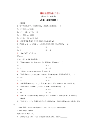 高中数学 第二章 平面向量 2.3.4 平面向量共线的坐标表示课时分层作业（含解析）新人教A版必修4-新人教A版高一必修4数学试题