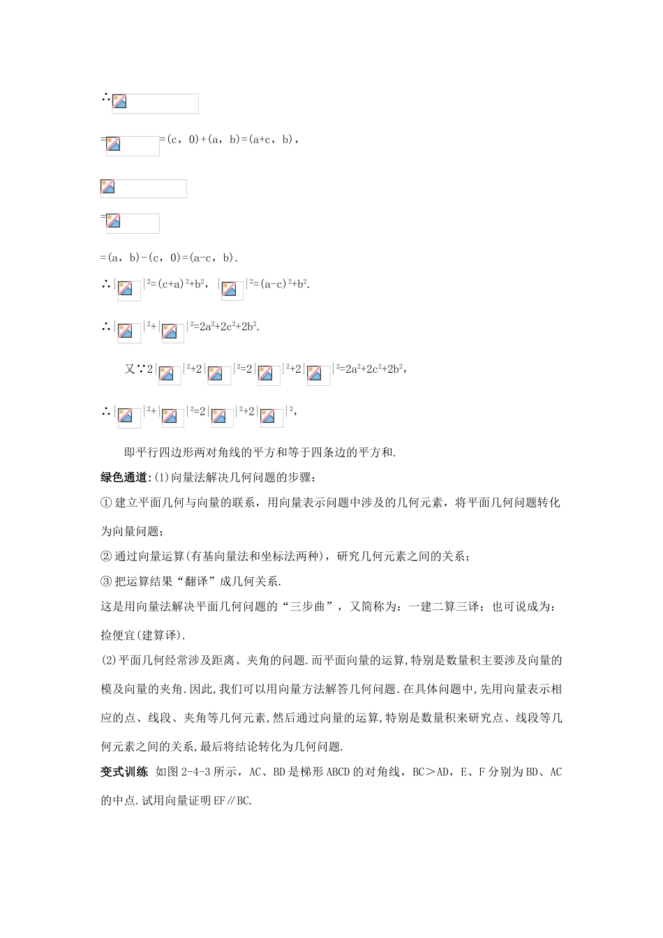 高中数学 第二章 平面向量 2.4 向量的应用例题与探究 新人教B版必修4-新人教B版高一必修4数学试题_第2页