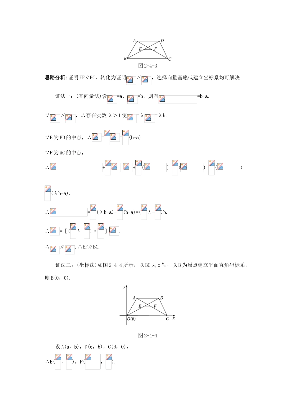 高中数学 第二章 平面向量 2.4 向量的应用例题与探究 新人教B版必修4-新人教B版高一必修4数学试题_第3页