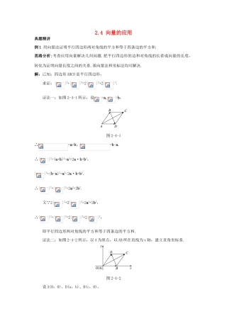 高中数学 第二章 平面向量 2.4 向量的应用例题与探究 新人教B版必修4-新人教B版高一必修4数学试题
