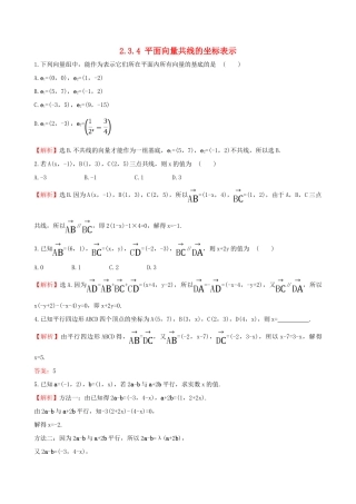 高中数学 第二章 平面向量 2.3.4 平面向量共线的坐标表示课堂达标 新人教A版必修4-新人教A版高一必修4数学试题