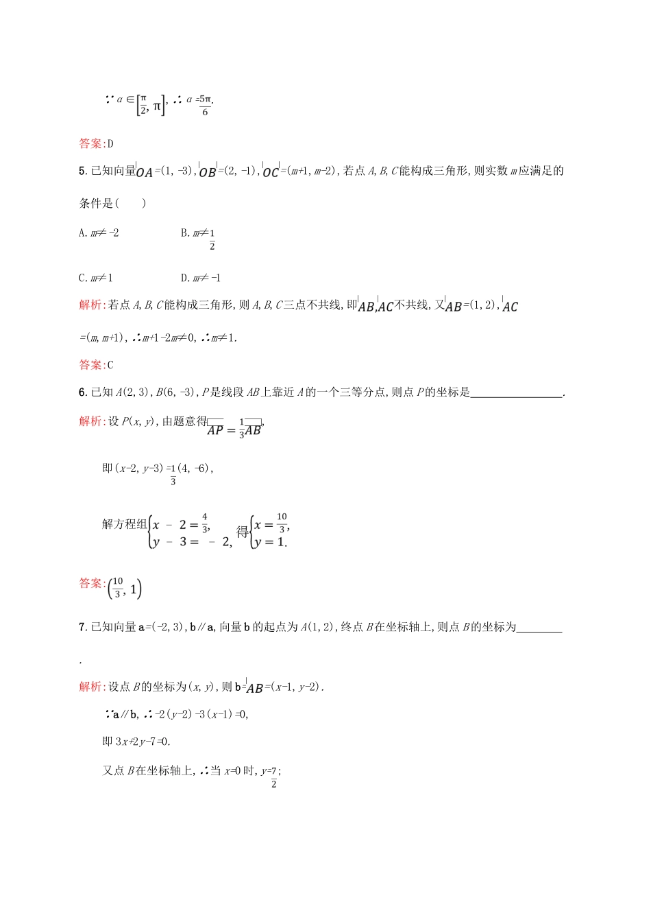 高中数学 第二章 平面向量 2.3.4 平面向量共线的坐标表示课后习题 新人教A版必修4-新人教A版高一必修4数学试题_第2页