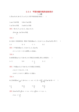 高中数学 第二章 平面向量 2.3.4 平面向量共线的坐标表示课后习题 新人教A版必修4-新人教A版高一必修4数学试题