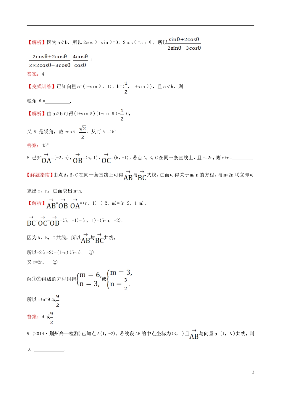高中数学 第二章 平面向量 2.3.4 平面向量共线的坐标表示课时提升作业2 新人教A版必修4-新人教A版高一必修4数学试题_第3页