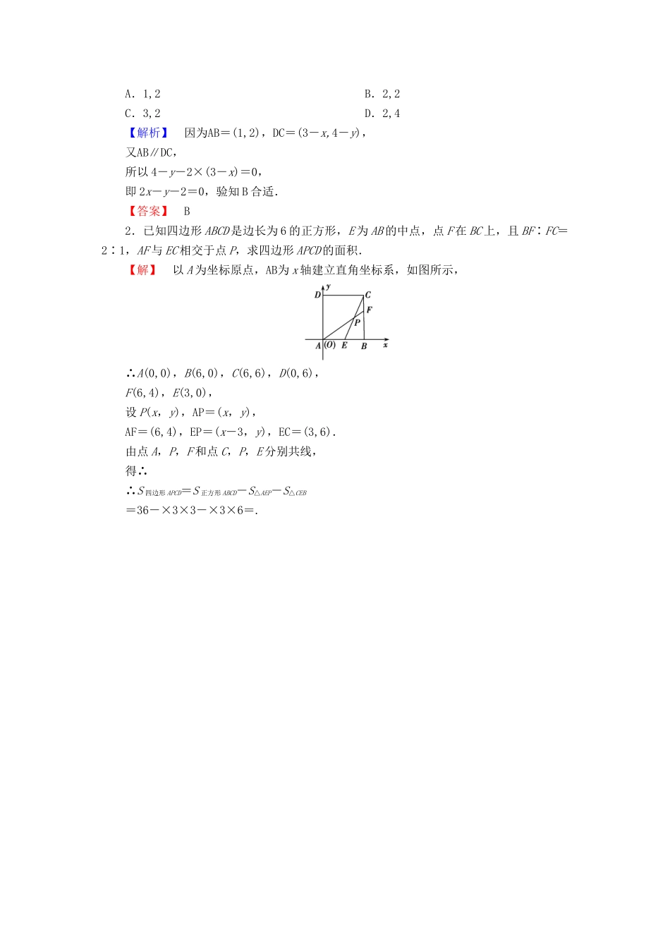 高中数学 第二章 平面向量 2.3.4 平面向量共线的坐标表示学业分层测评 新人教A版必修4-新人教A版高一必修4数学试题_第3页
