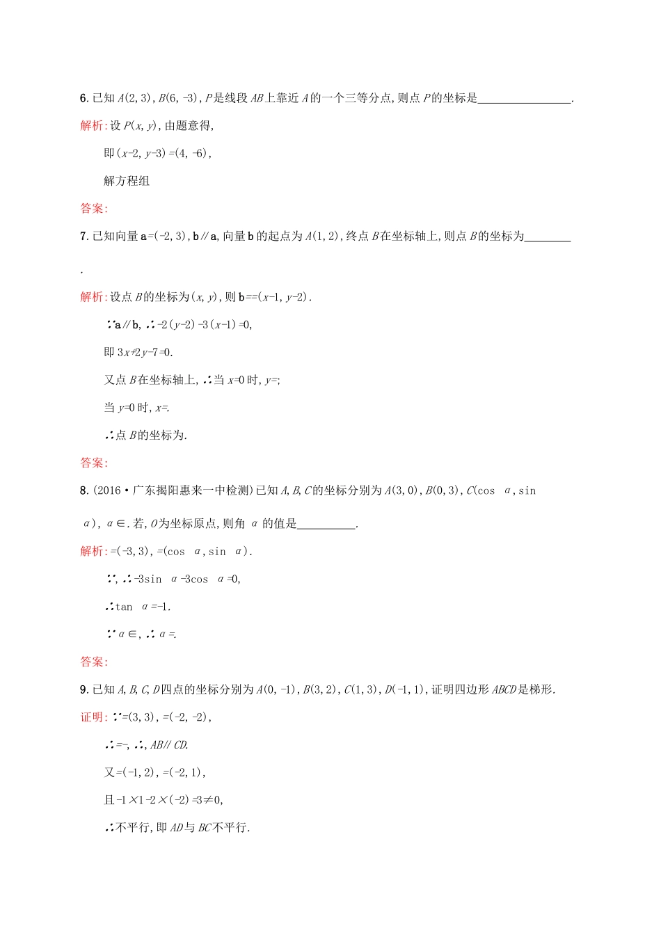 高中数学 第二章 平面向量 2.3.4 平面向量共线的坐标表示练习 新人教A版必修4-新人教A版高一必修4数学试题_第2页