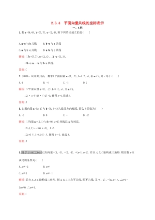 高中数学 第二章 平面向量 2.3.4 平面向量共线的坐标表示练习 新人教A版必修4-新人教A版高一必修4数学试题