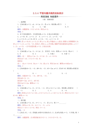 高中数学 第二章 平面向量 2.3.4 平面向量共线的坐标表示练习（含解析）新人教A版必修4-新人教A版高一必修4数学试题