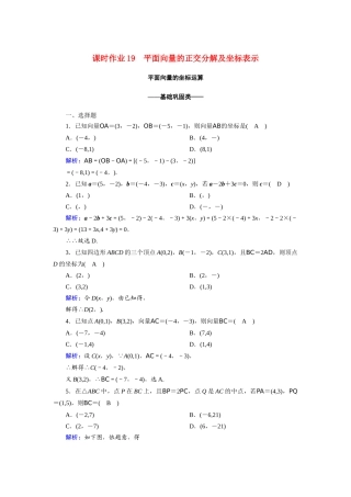 高中数学 第二章 平面向量 2.3.2、3 平面向量的正交分解及坐标表示 平面向量的坐标运算课时作业（含解析）新人教A版必修4-新人教A版高一必修4数学试题