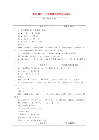 高中数学 第二章 平面向量 2.3.3 平面向量共线的坐标表示练习（含解析）新人教A版必修4-新人教A版高一必修4数学试题