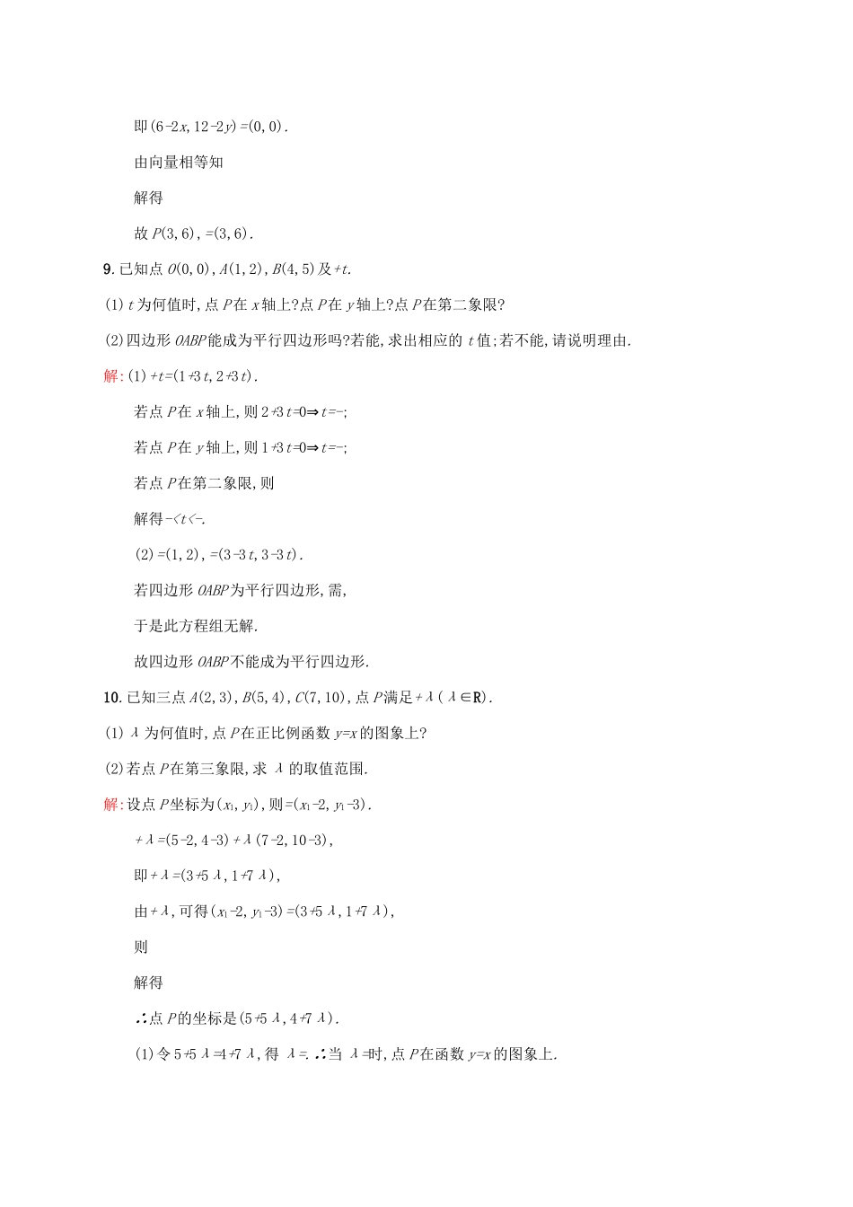高中数学 第二章 平面向量 2.3.2-2.3.3 平面向量的正交分解及坐标表示、平面向量的坐标运算练习 新人教A版必修4-新人教A版高一必修4数学试题_第3页