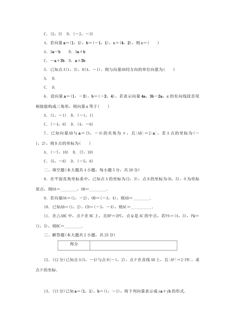 高中数学 第二章 平面向量 2.3.2 平面向量的正交分解及坐标表示 新人教A版必修4-新人教A版高一必修4数学试题_第2页
