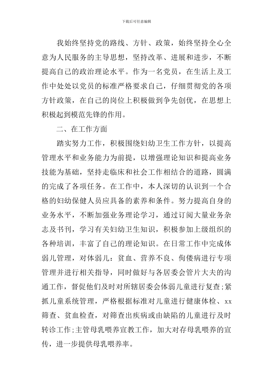 医生优秀党员自我鉴定范文_第3页