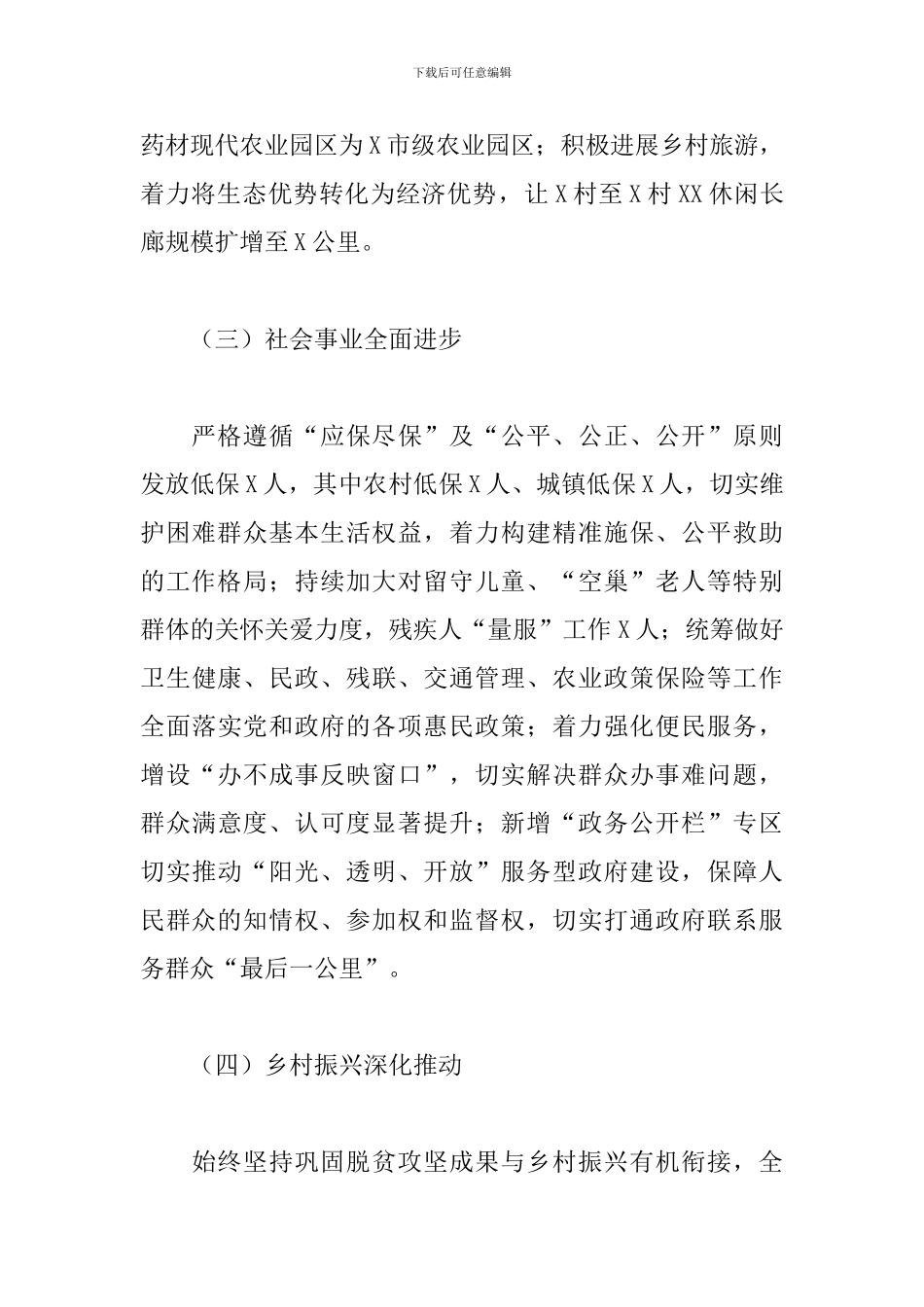 乡镇2024年上半年开展我为群众办实事工作总结范文_第2页