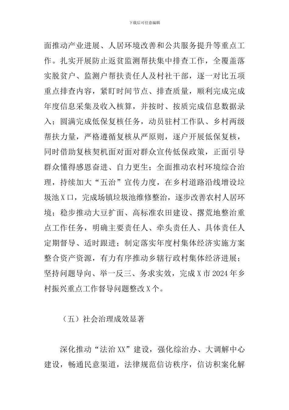 乡镇2024年上半年开展我为群众办实事工作总结范文_第3页