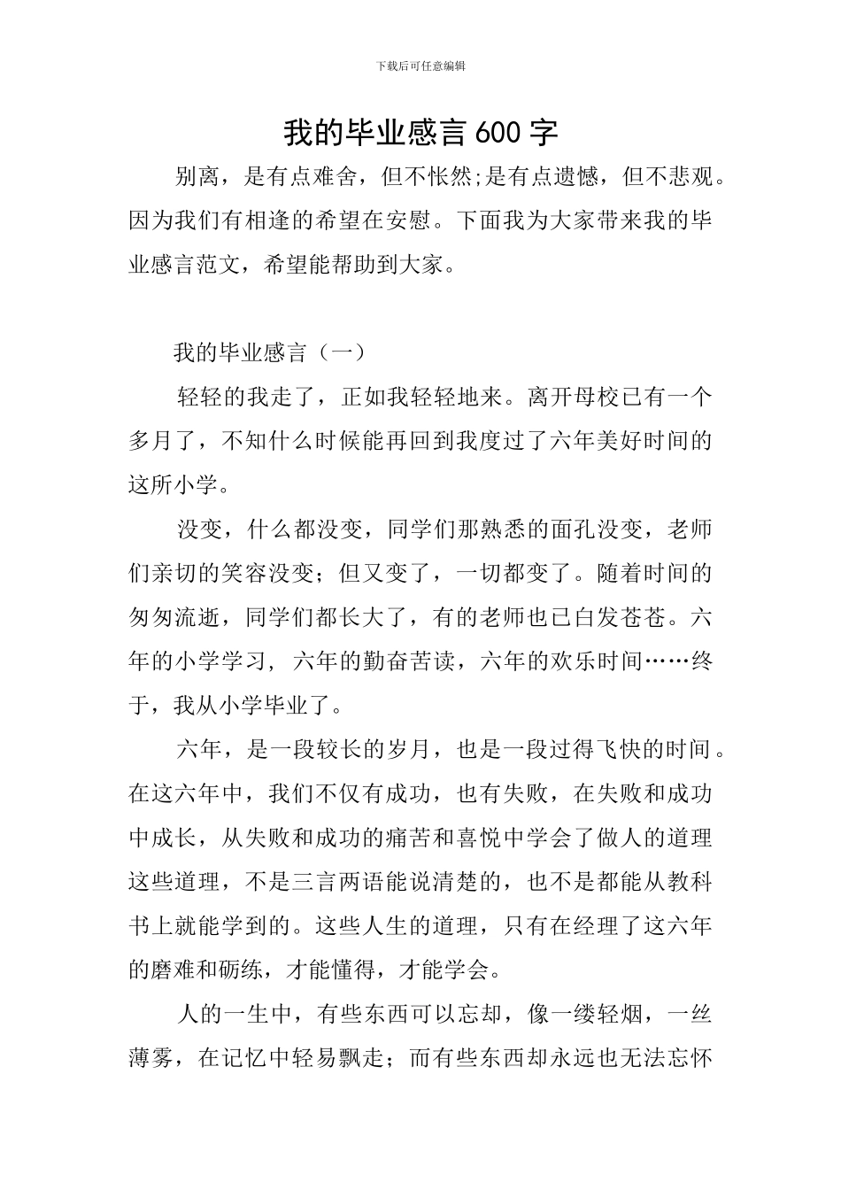 我的毕业感言600字_第1页