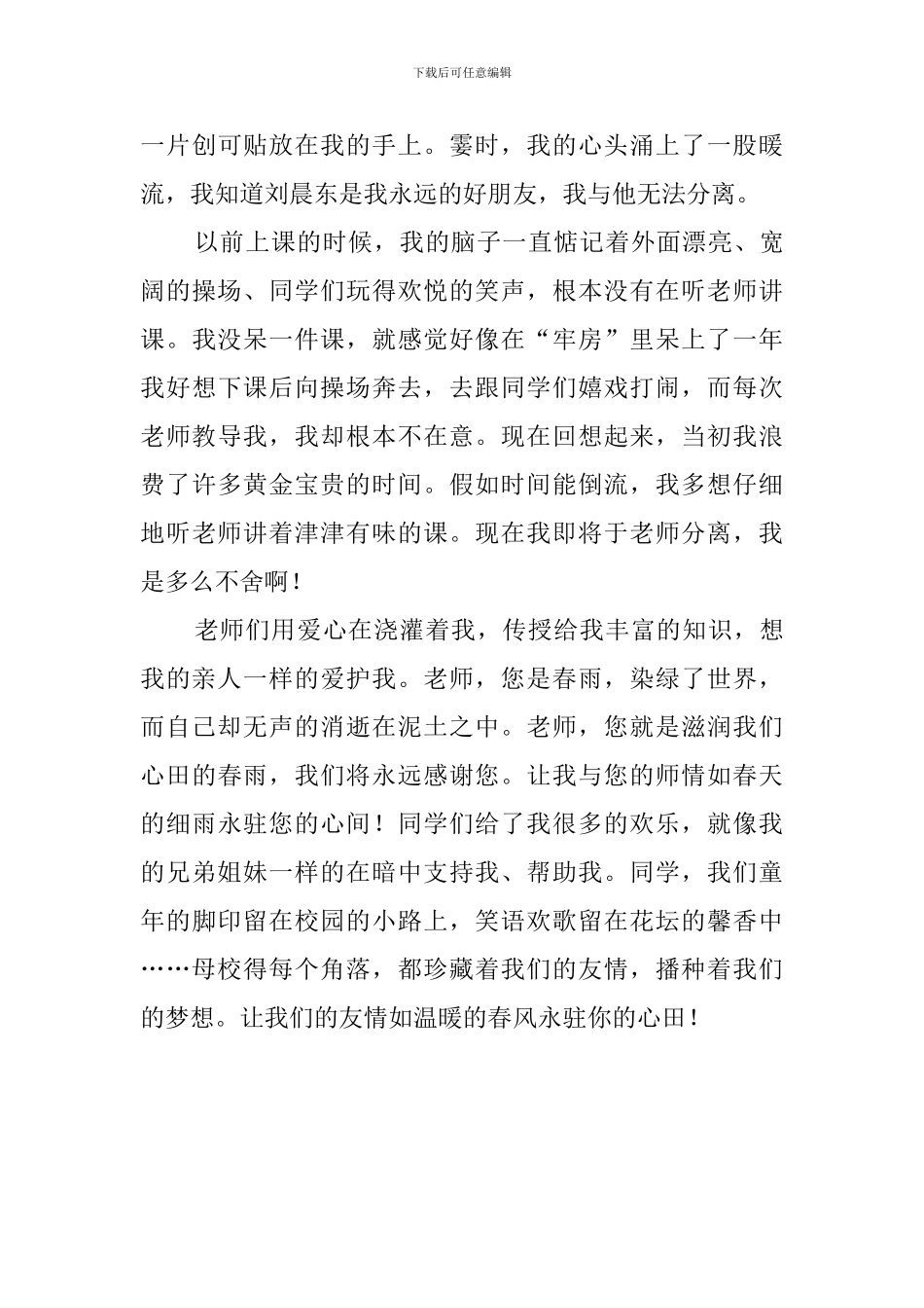 我的毕业感言600字_第3页