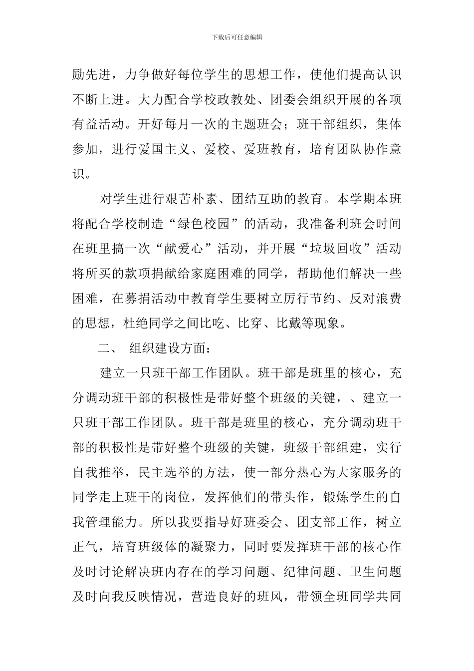 见习班主任工作计划_第2页